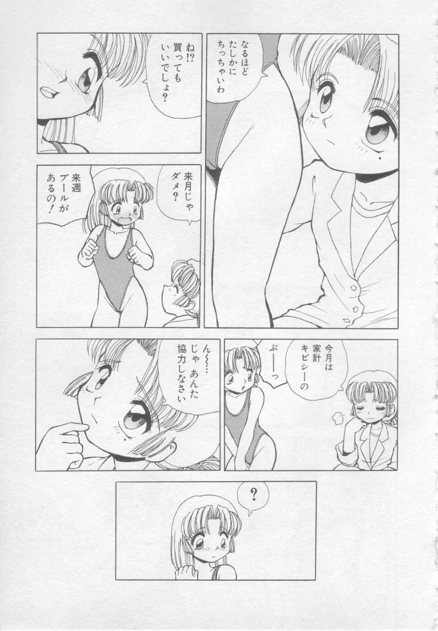 犯されて Page.72