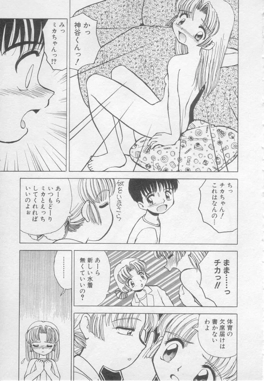 犯されて Page.76