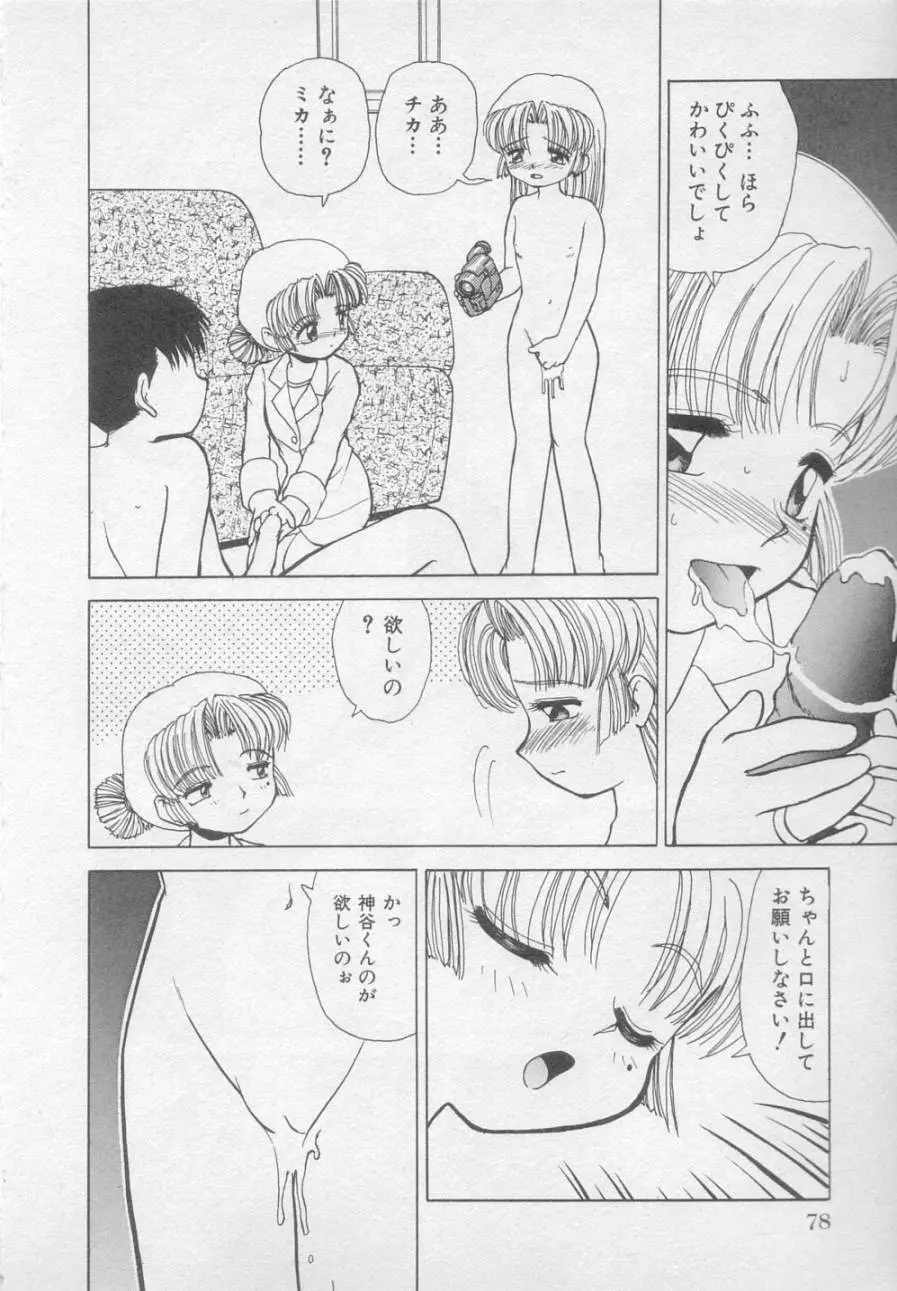 犯されて Page.79