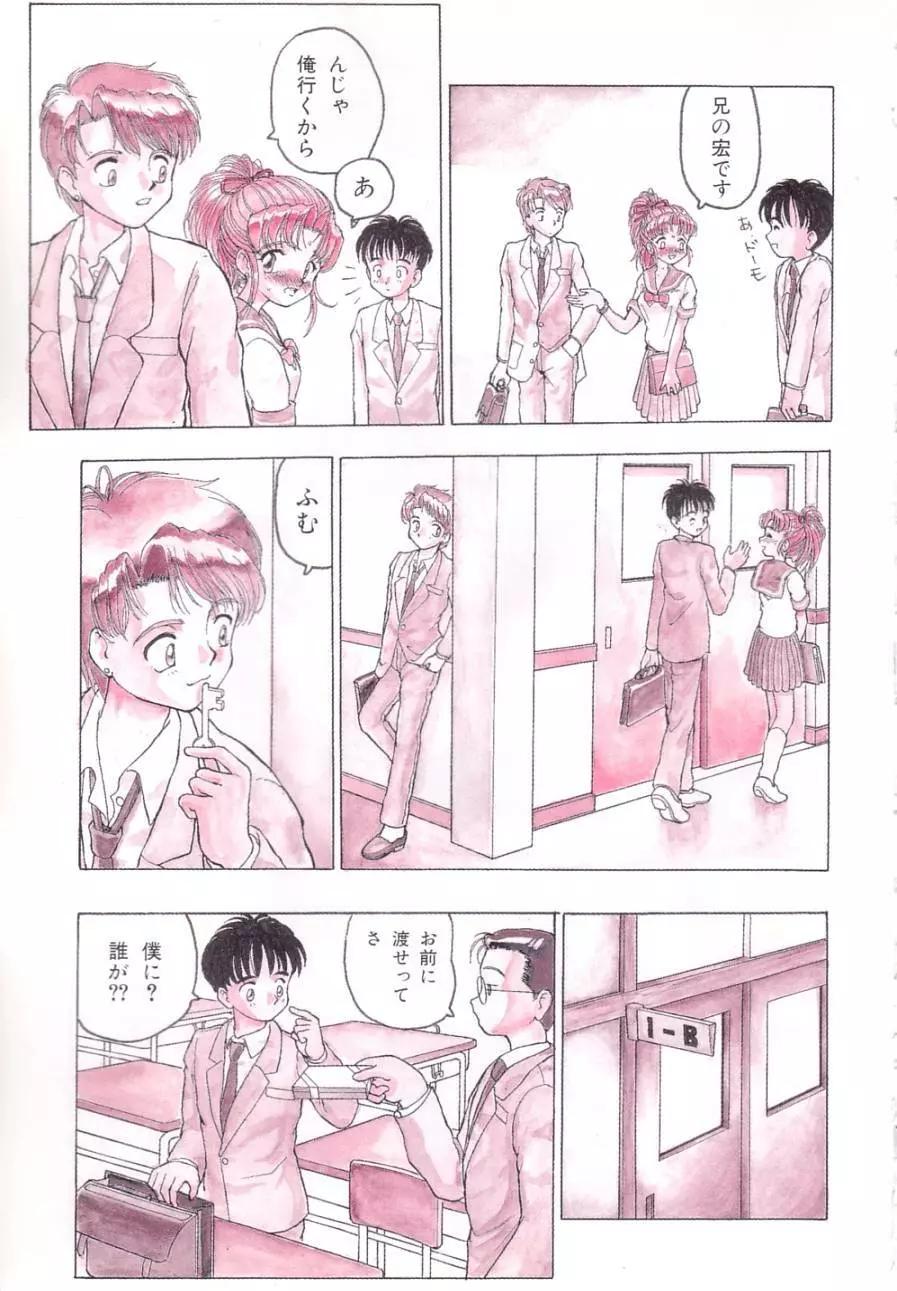 犯されて Page.8