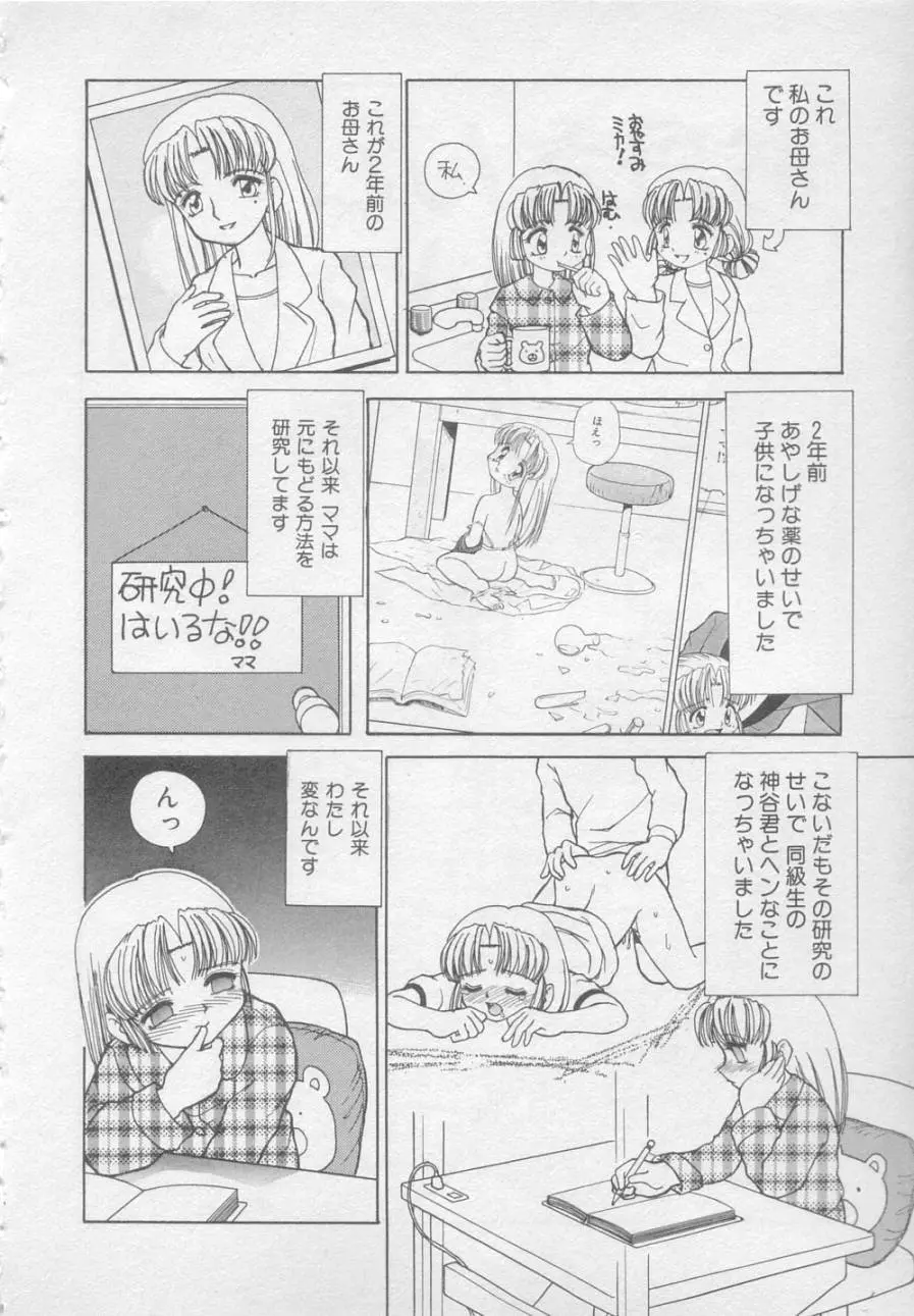 犯されて Page.87