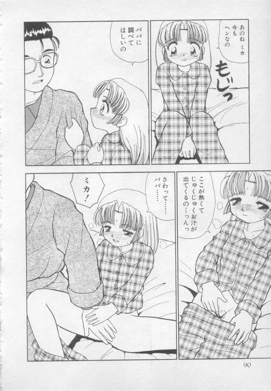 犯されて Page.91