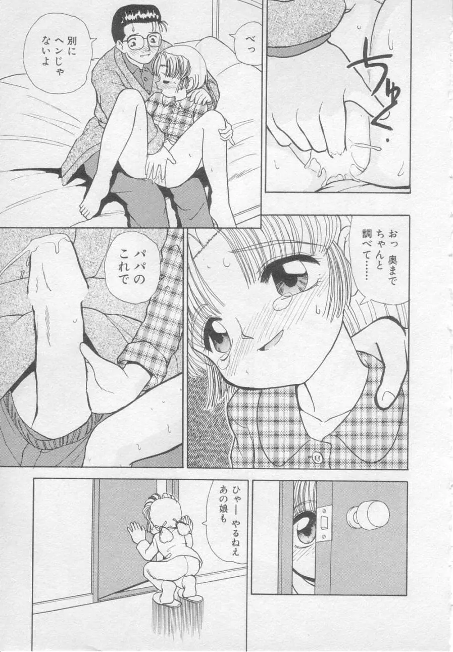 犯されて Page.92