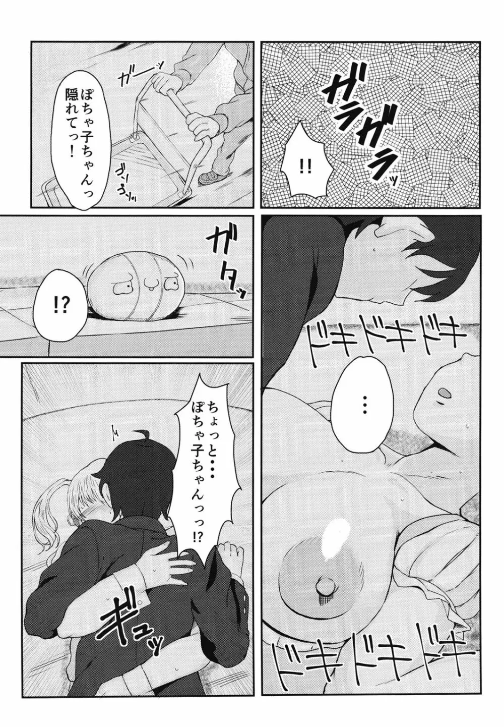 ぽっプちゃームこーデ2 Page.14