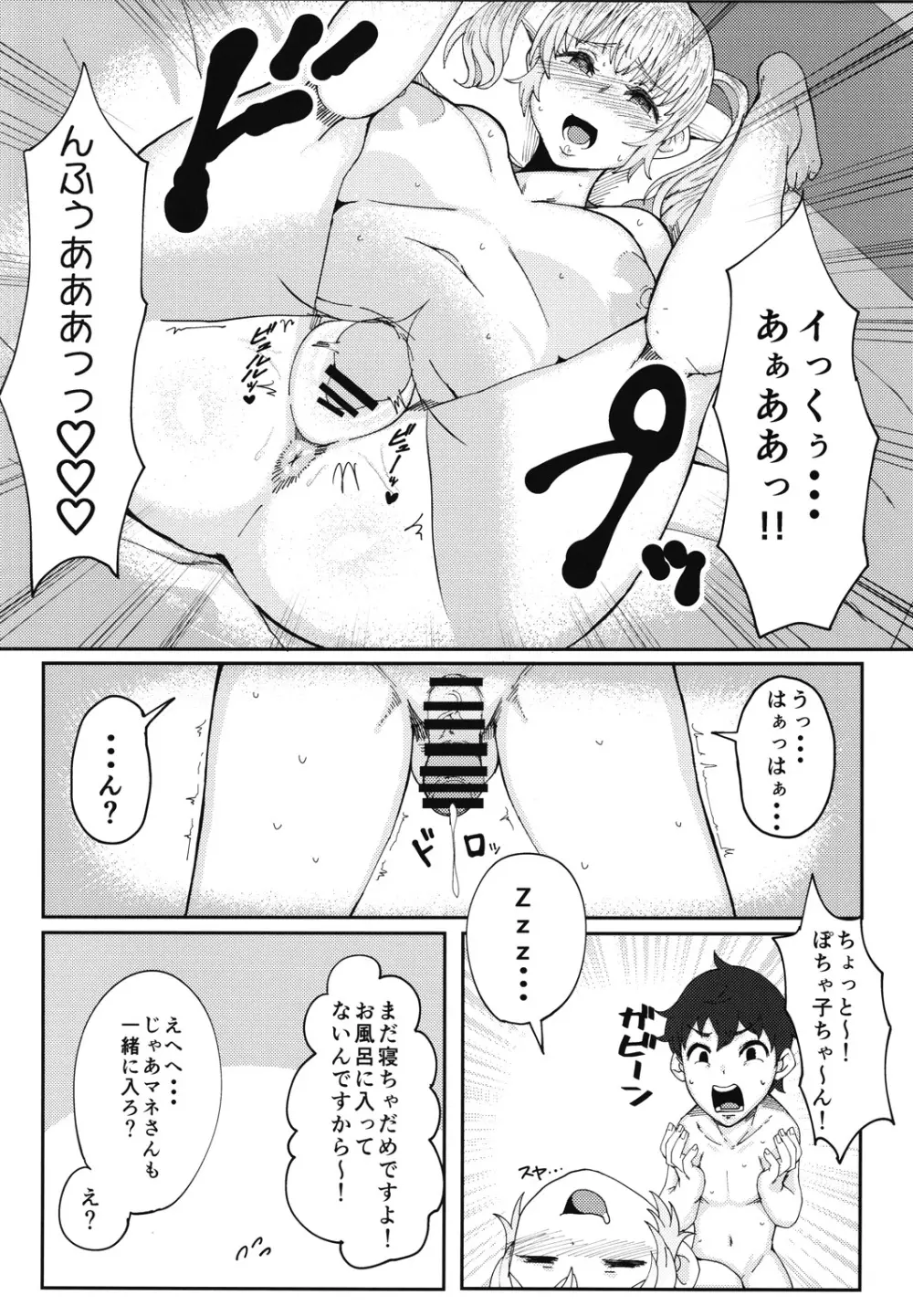 ぽっプちゃームこーデ2 Page.5