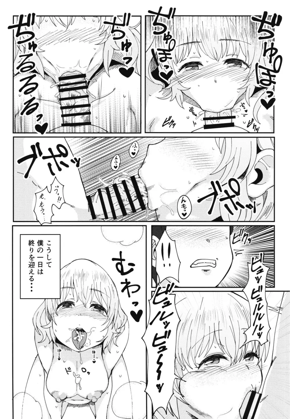 ぽっプちゃームこーデ2 Page.8