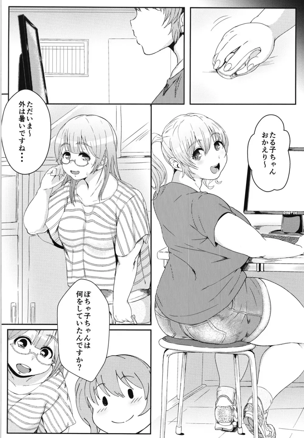 BARREL & CHUBBY Page.3