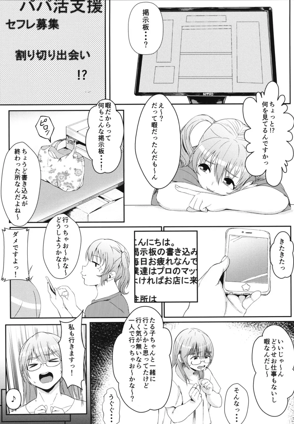 BARREL & CHUBBY Page.4