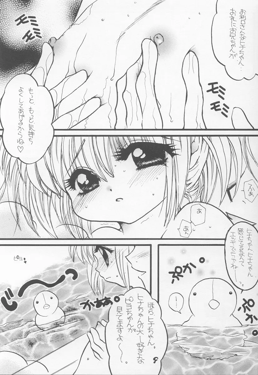 シスター・ストロベリィ Page.8