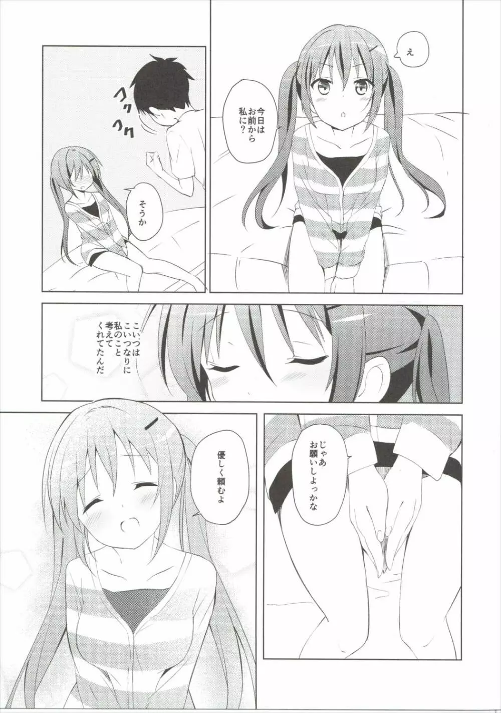 ご注文のリゼです。 Page.10