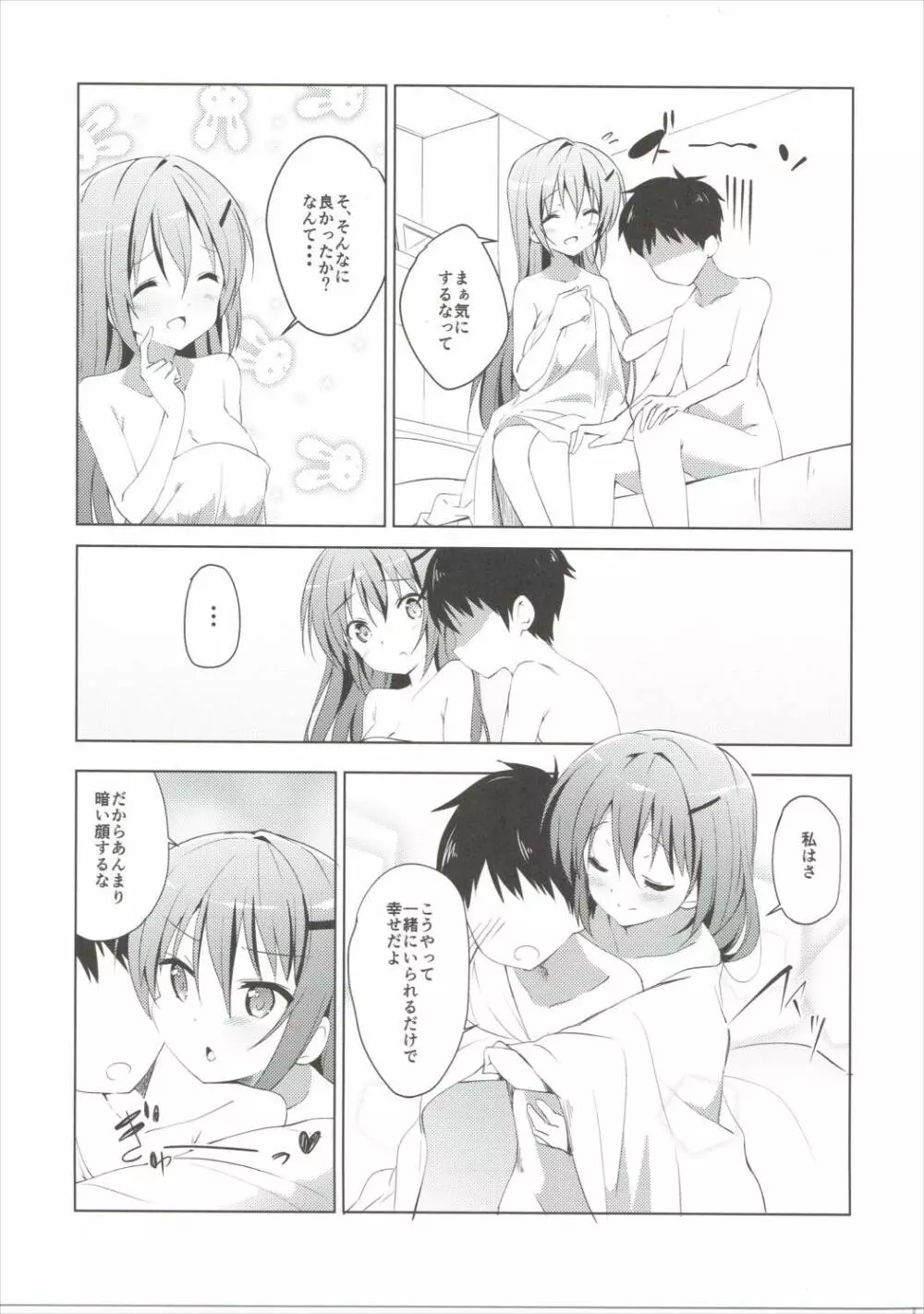 ご注文のリゼです。 Page.6