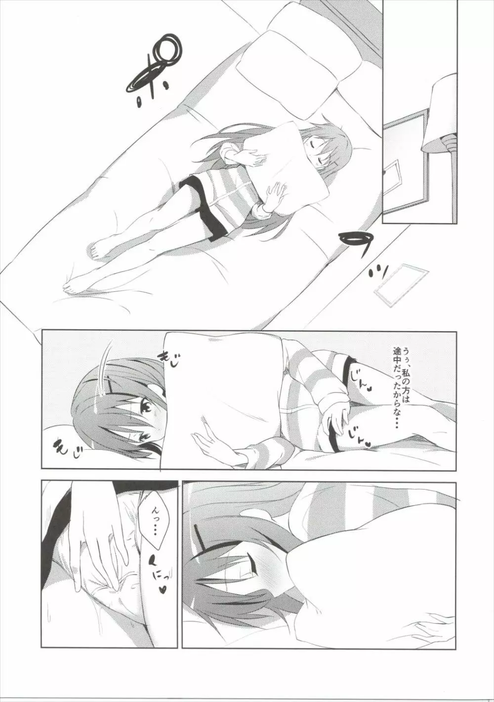 ご注文のリゼです。 Page.8