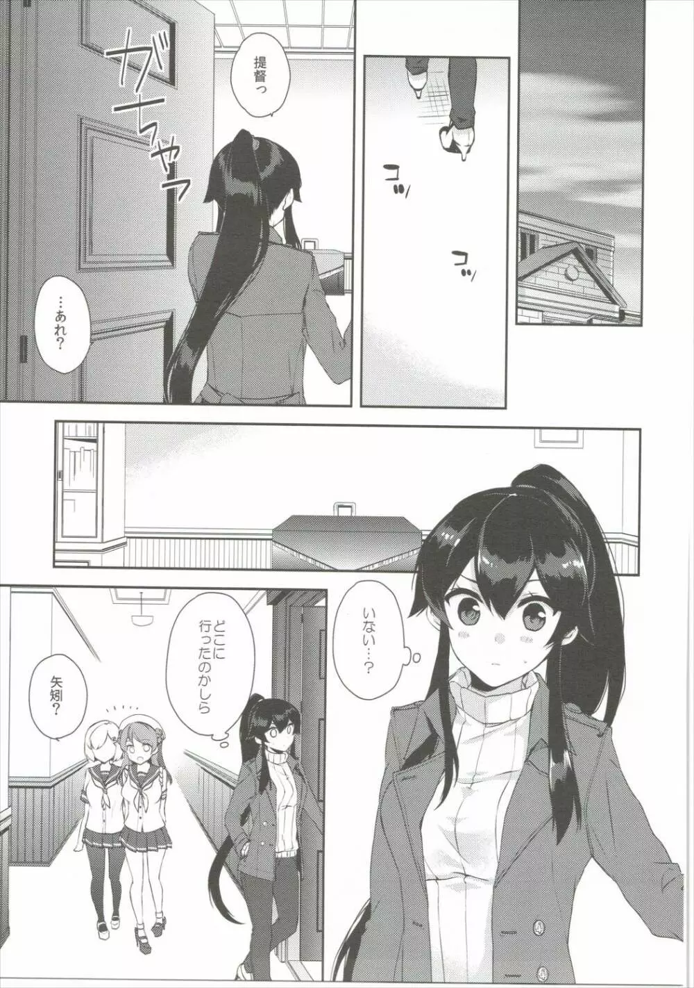 ヨルヤハギ5 Page.4