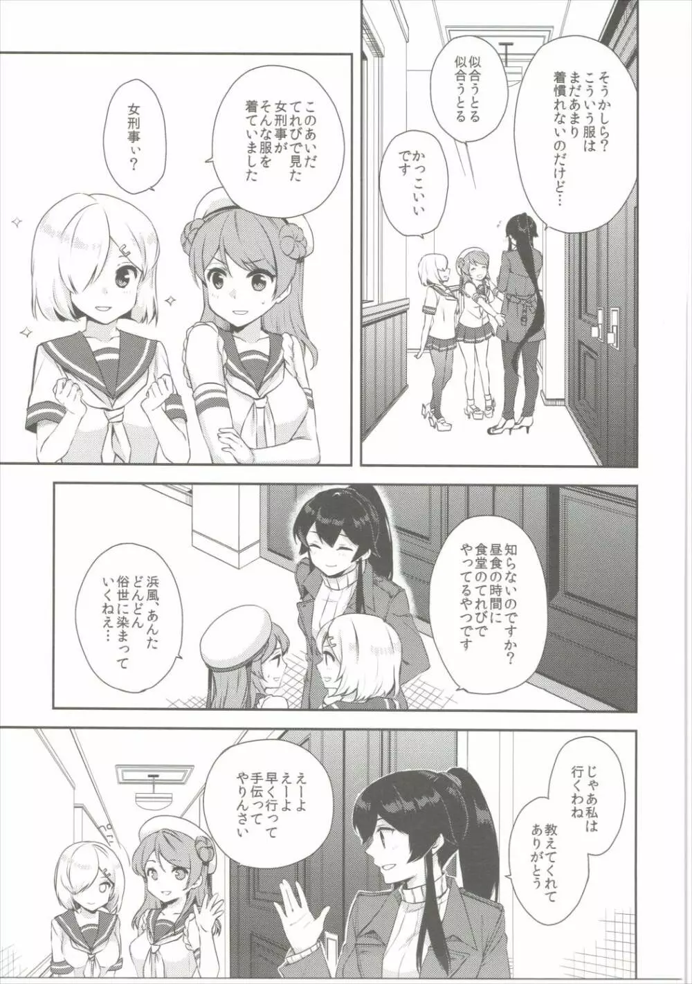 ヨルヤハギ5 Page.6