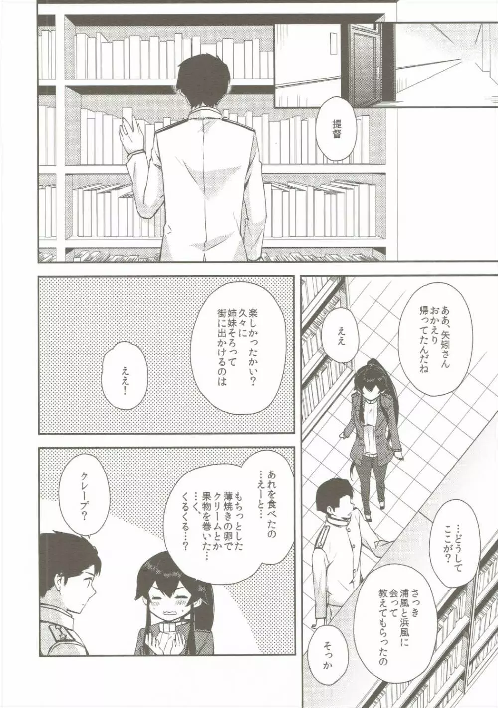 ヨルヤハギ5 Page.7