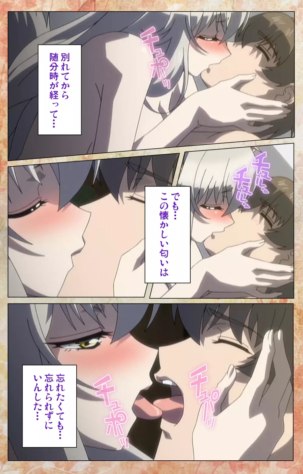 恋まぐわい ~忘却の妖狐~ Complete版 Page.51