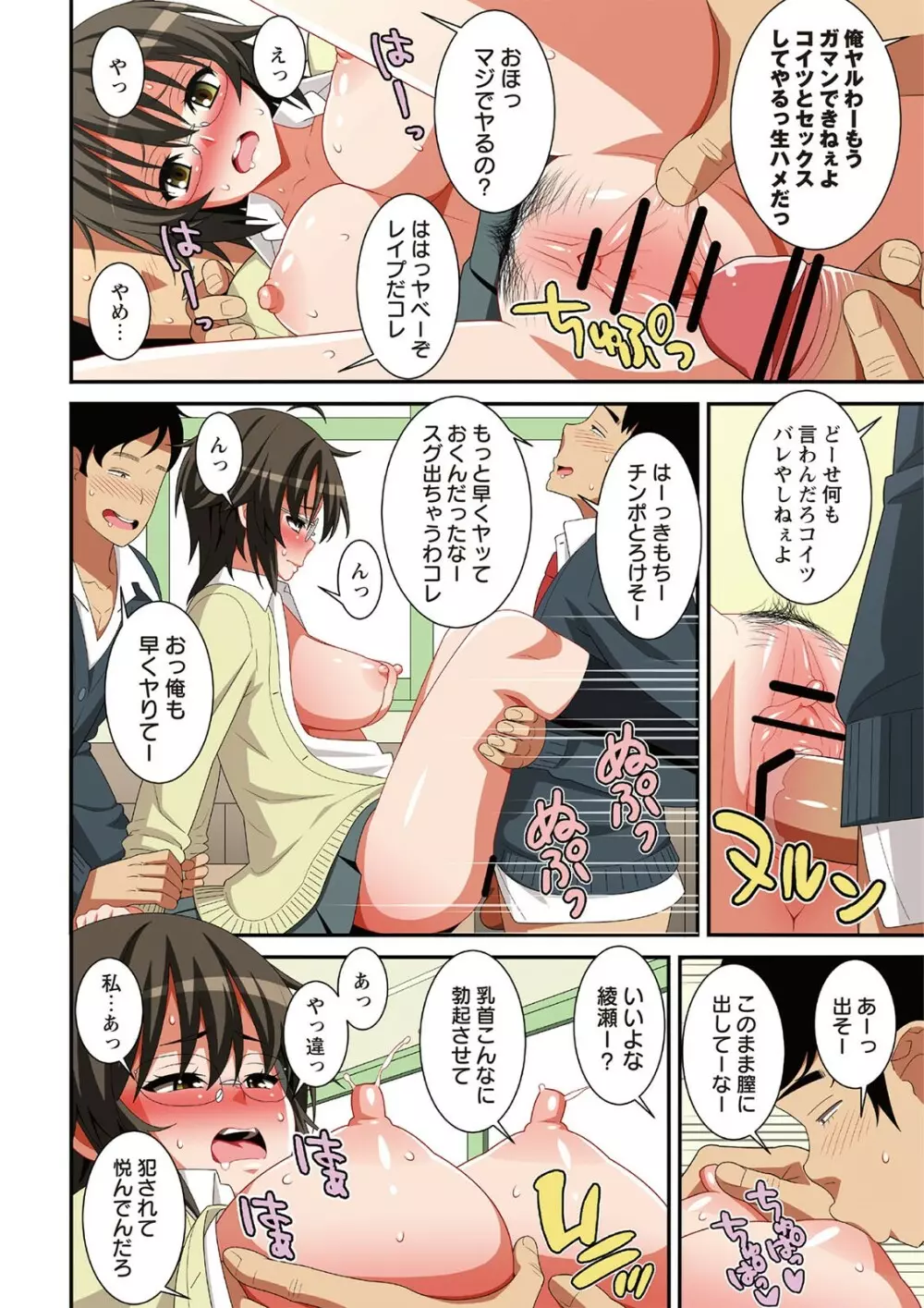 いつも孕ら孕ら♡危険日ナマ姦日記 Page.108