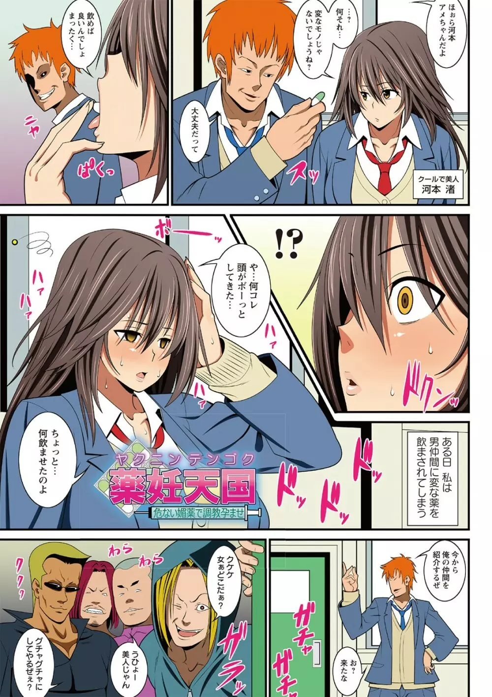 いつも孕ら孕ら♡危険日ナマ姦日記 Page.19