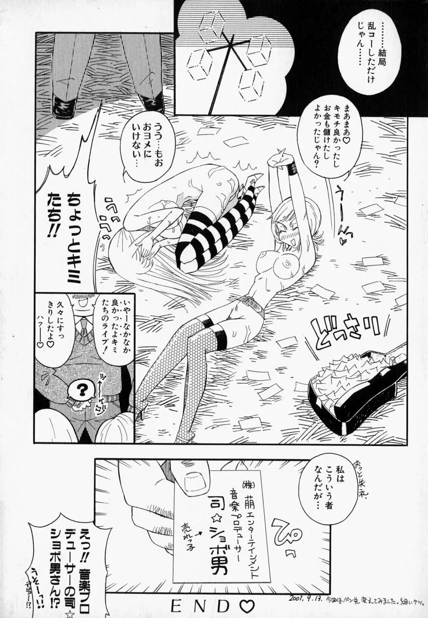 プリーズ・プリーズ・ミー Page.22