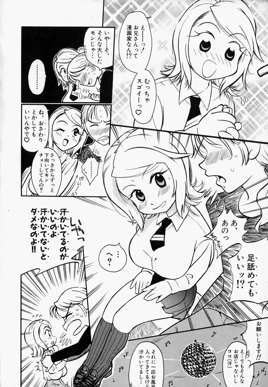 プリーズ・プリーズ・ミー Page.60