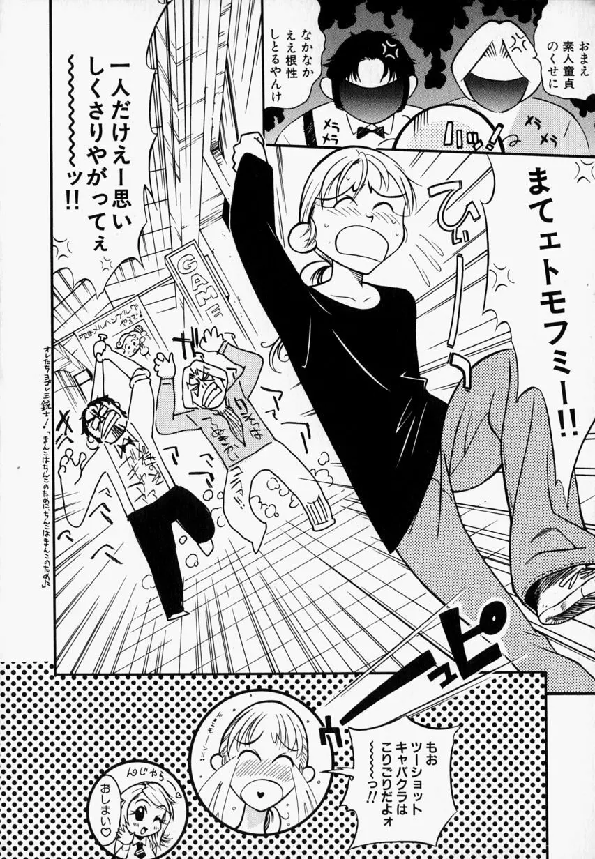 プリーズ・プリーズ・ミー Page.70