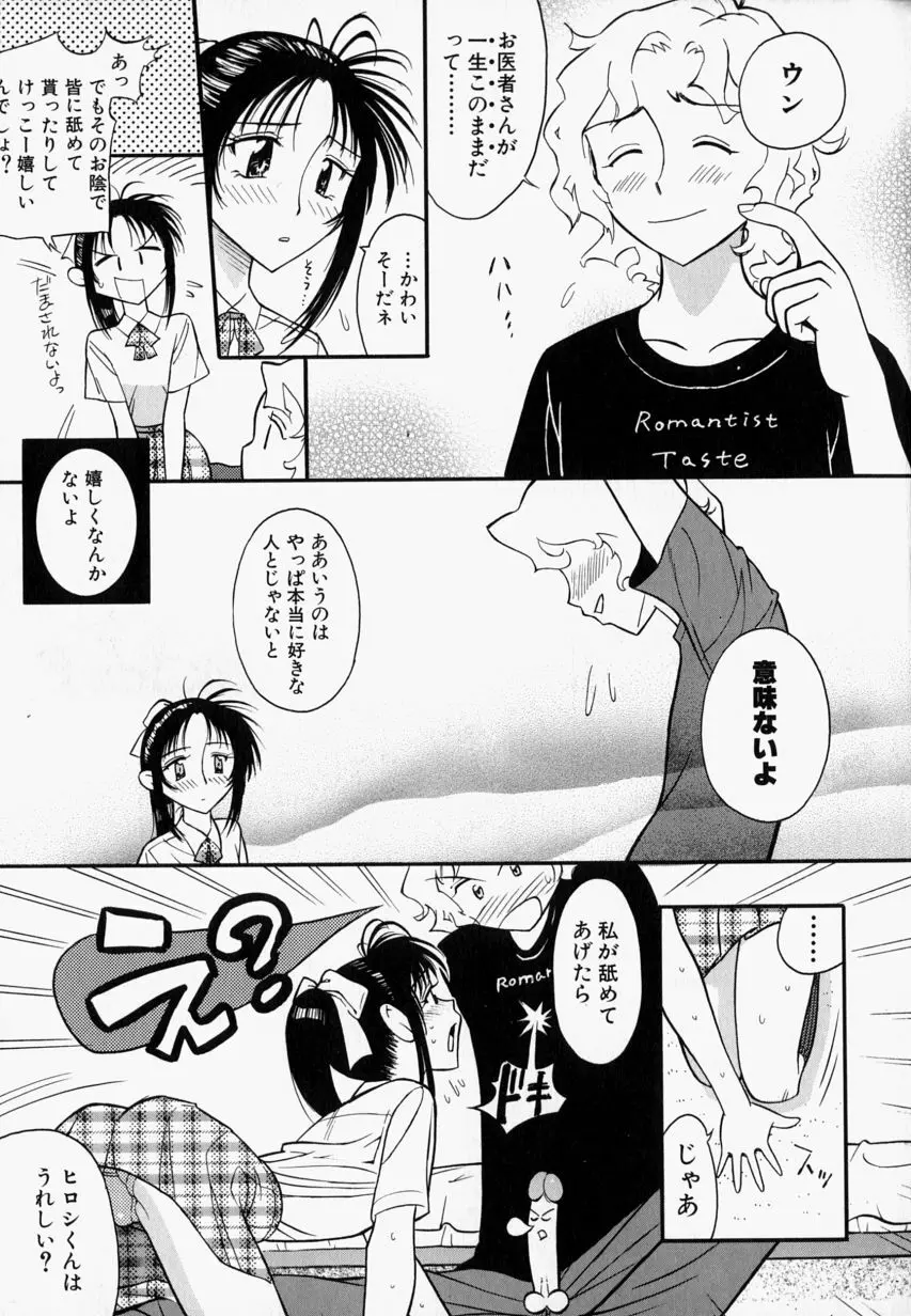 プリーズ・プリーズ・ミー Page.79