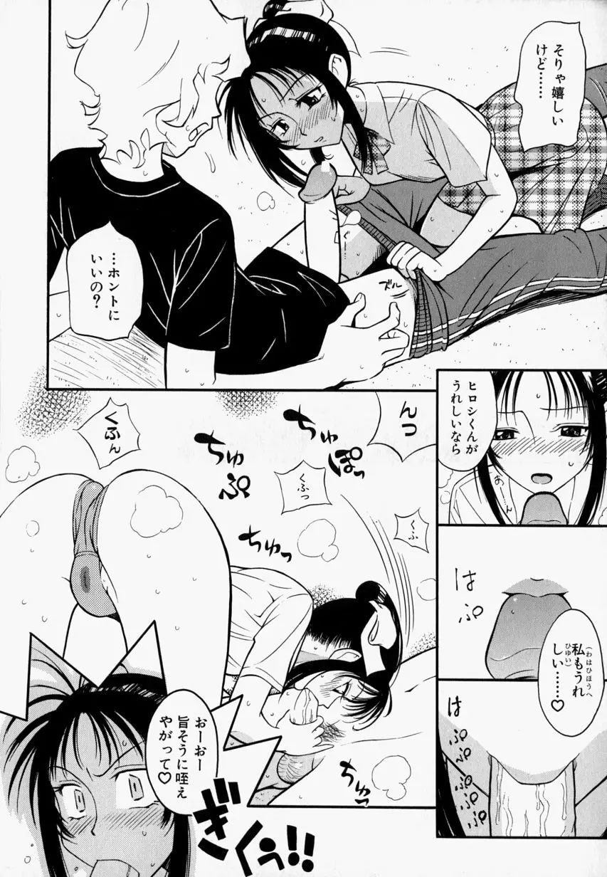 プリーズ・プリーズ・ミー Page.80