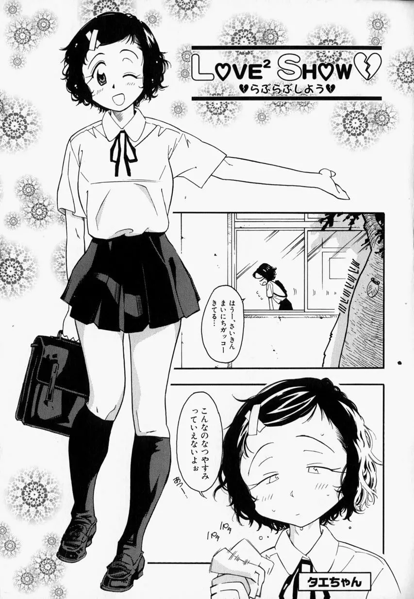 プリーズ・プリーズ・ミー Page.87