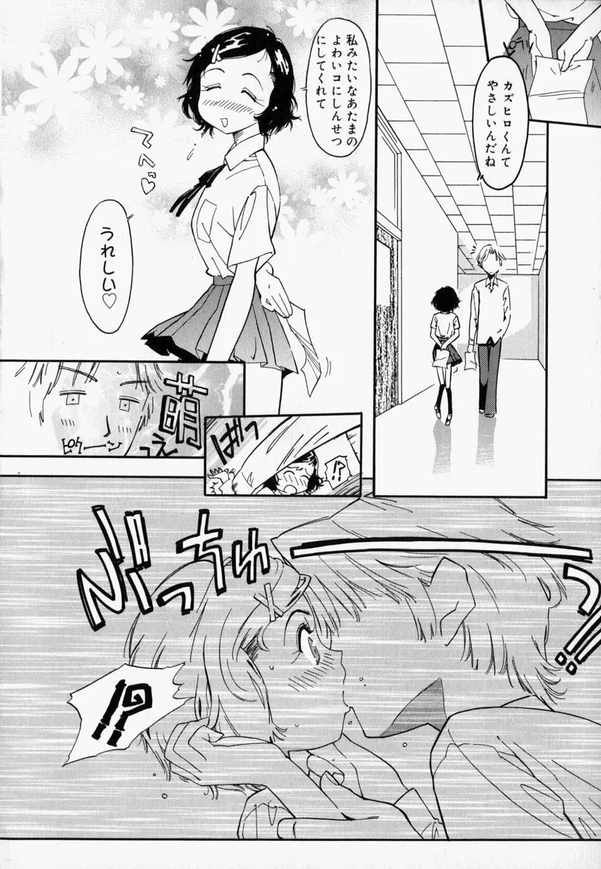 プリーズ・プリーズ・ミー Page.94