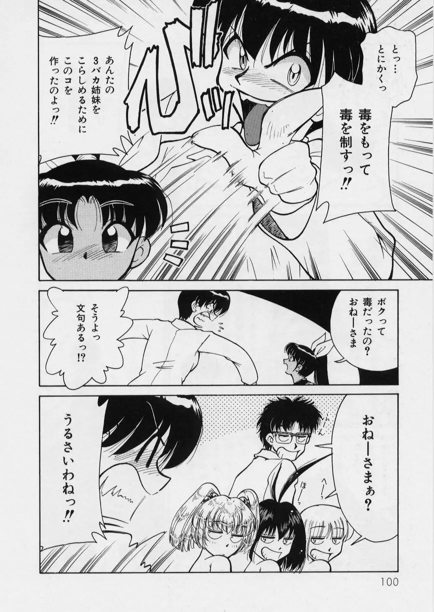 みどりちゃんがいっぱい Page.104