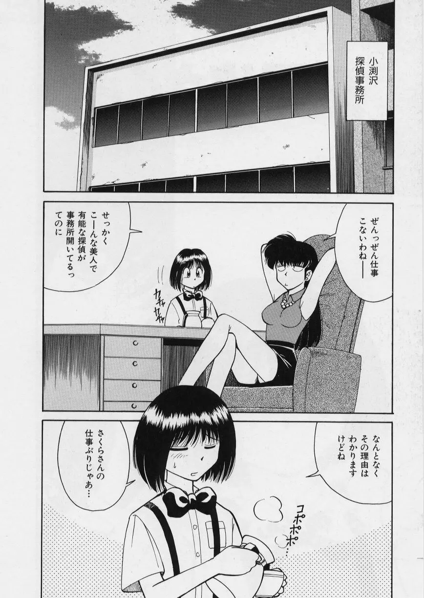 みどりちゃんがいっぱい Page.134