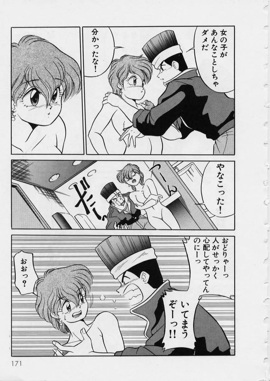 みどりちゃんがいっぱい Page.175