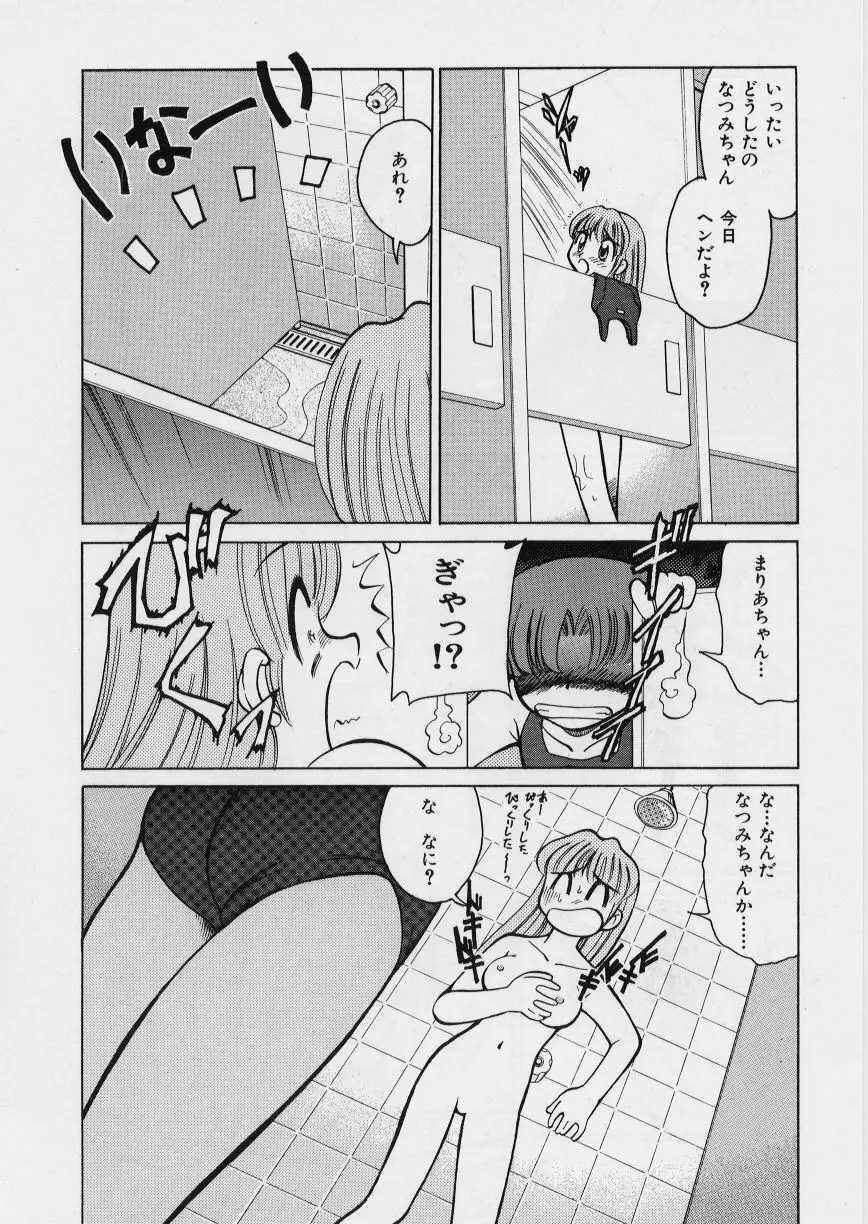 みどりちゃんがいっぱい Page.28