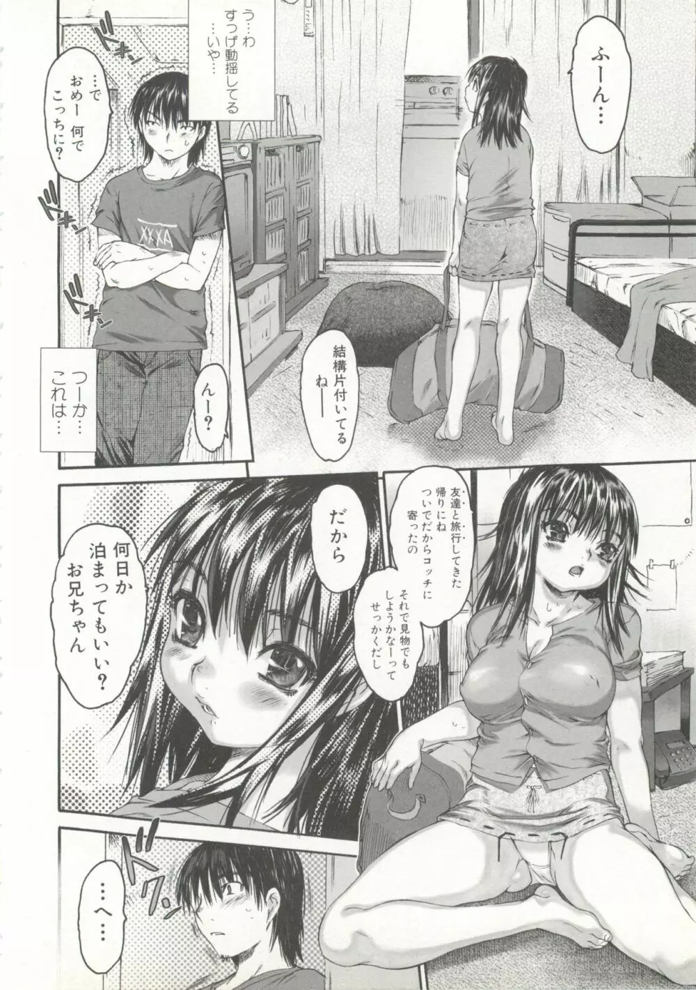 わすれな2 Page.59