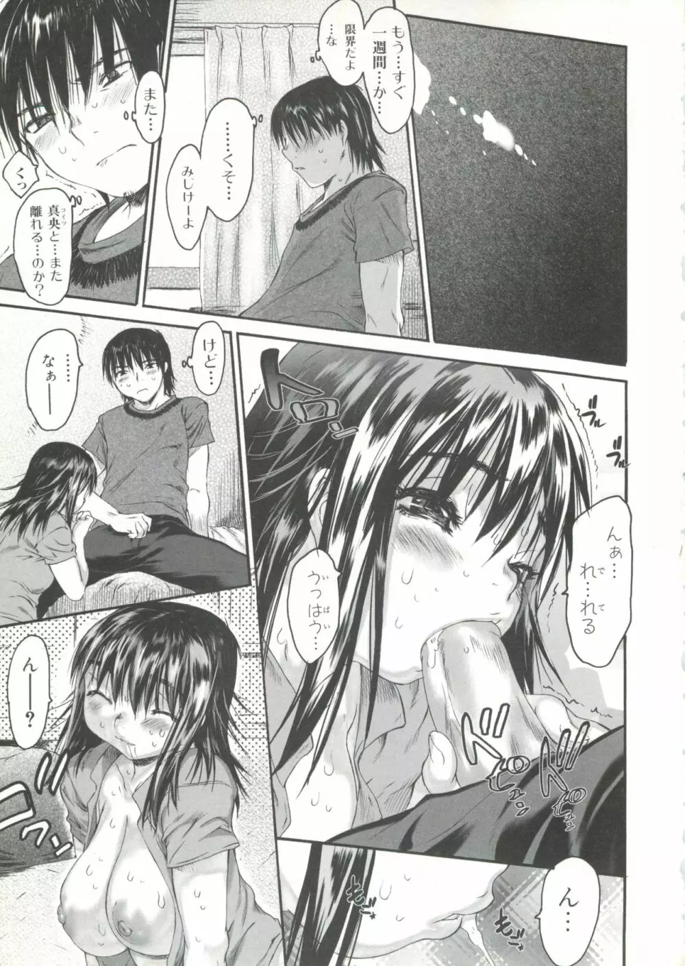 わすれな2 Page.99