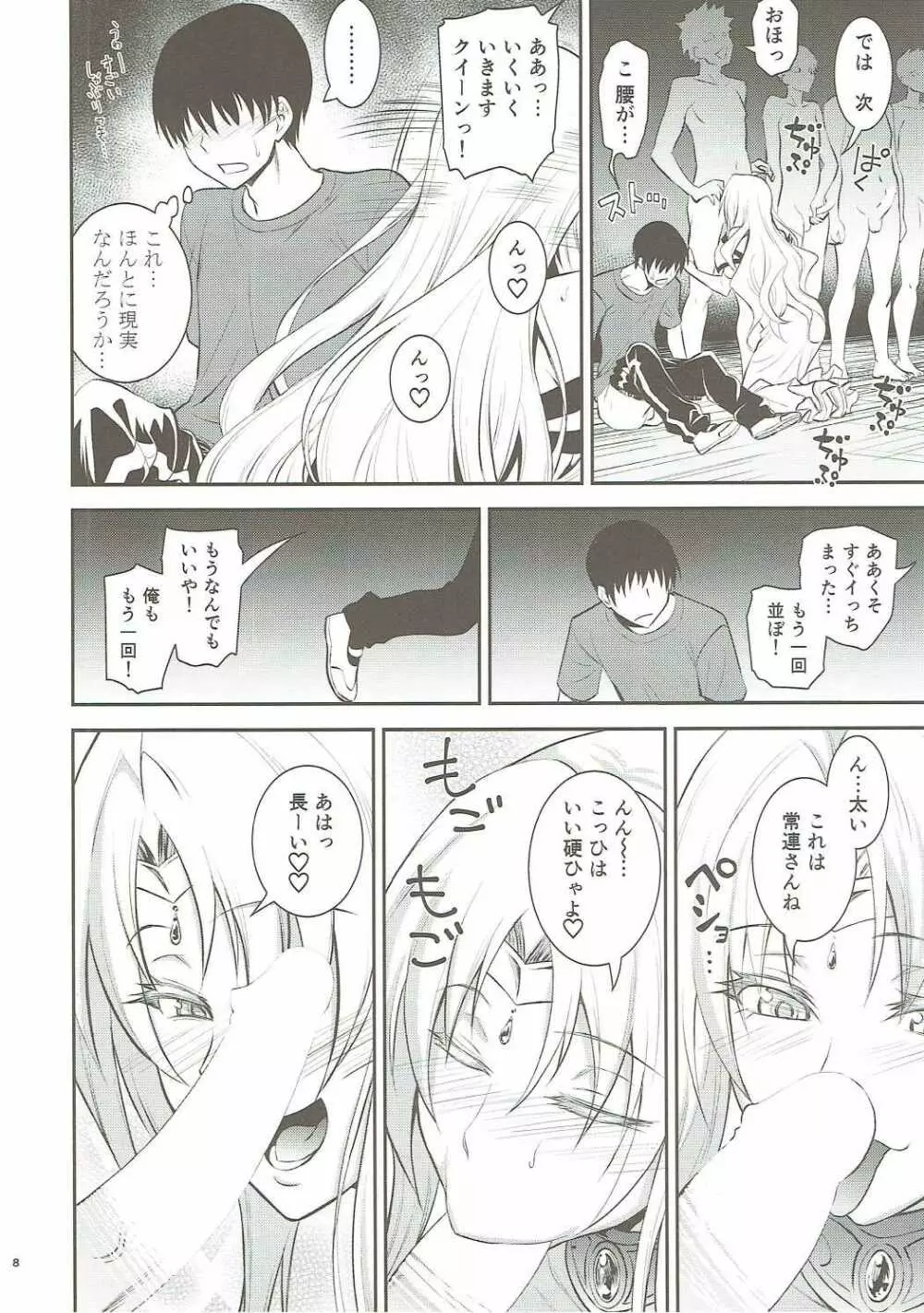 王妃様大変はっちゃけあそばす Page.7