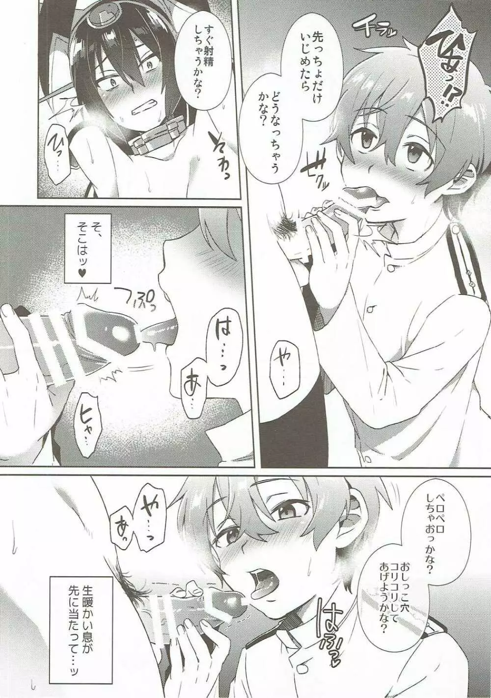 子供を甘く見るな。 Returns Page.15