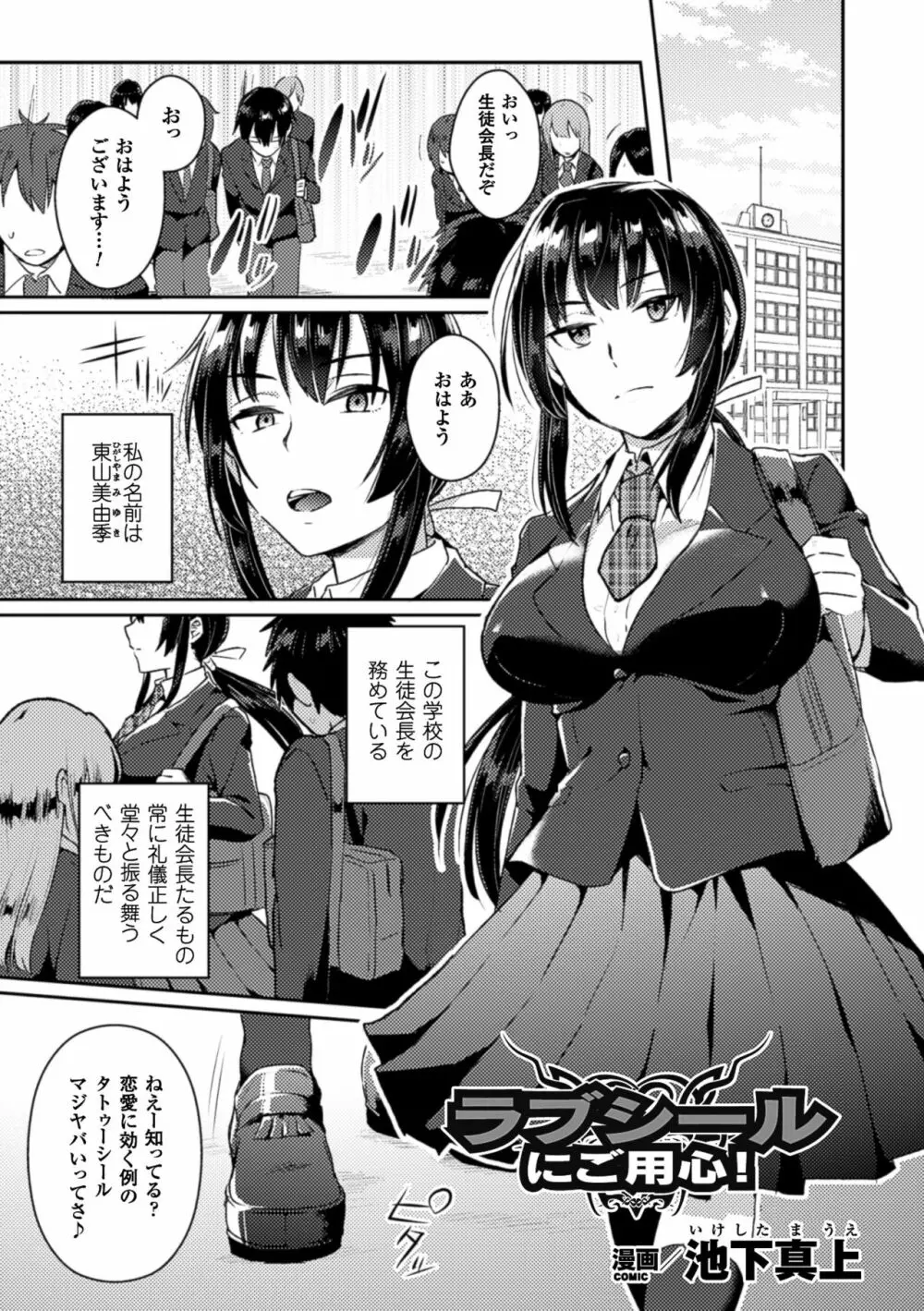 別冊コミックアンリアル 淫紋の魔力で美少女たちが悪堕ち・快楽堕ち! Vol.2 Page.23