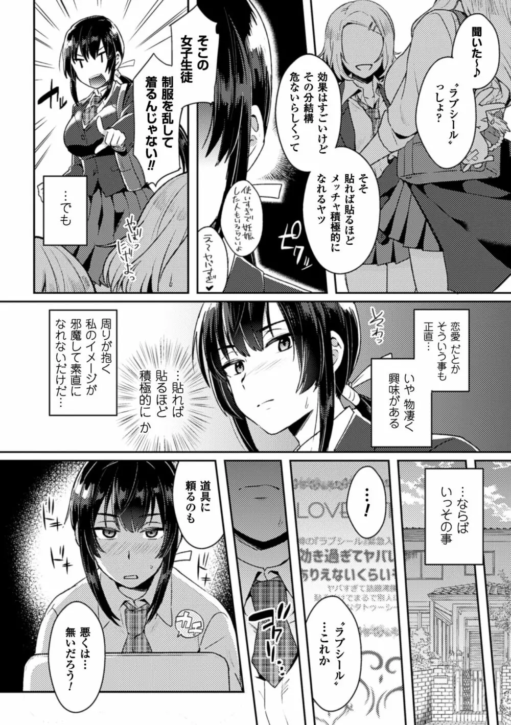 別冊コミックアンリアル 淫紋の魔力で美少女たちが悪堕ち・快楽堕ち! Vol.2 Page.24