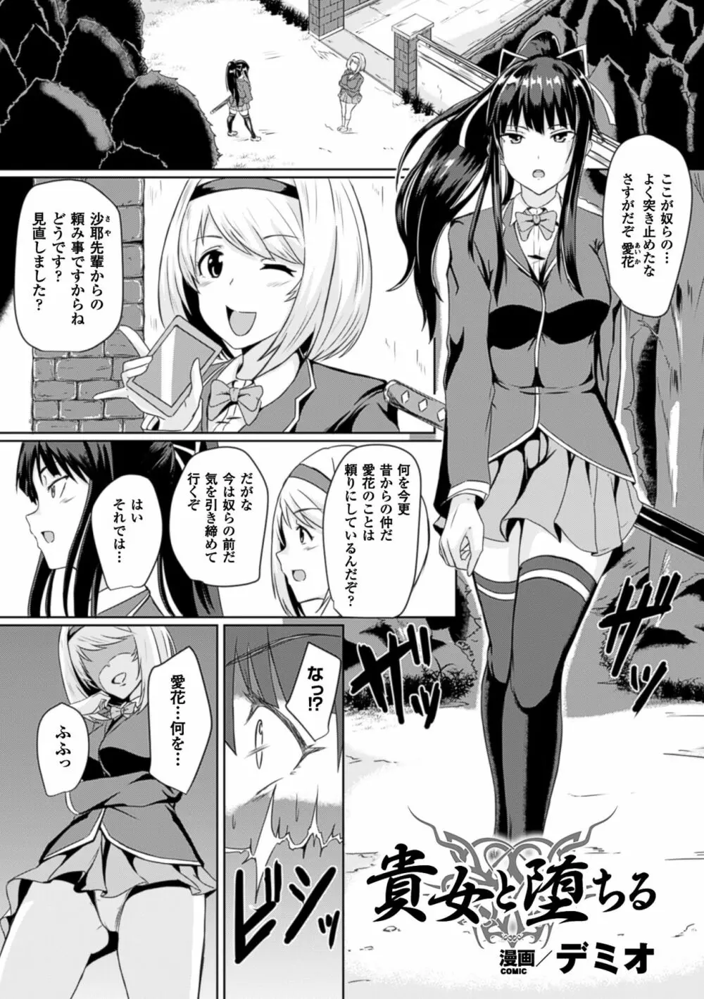 別冊コミックアンリアル 淫紋の魔力で美少女たちが悪堕ち・快楽堕ち! Vol.2 Page.41