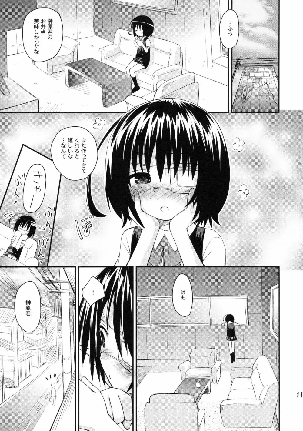 鳴ちゃんが一番かわいい Page.10