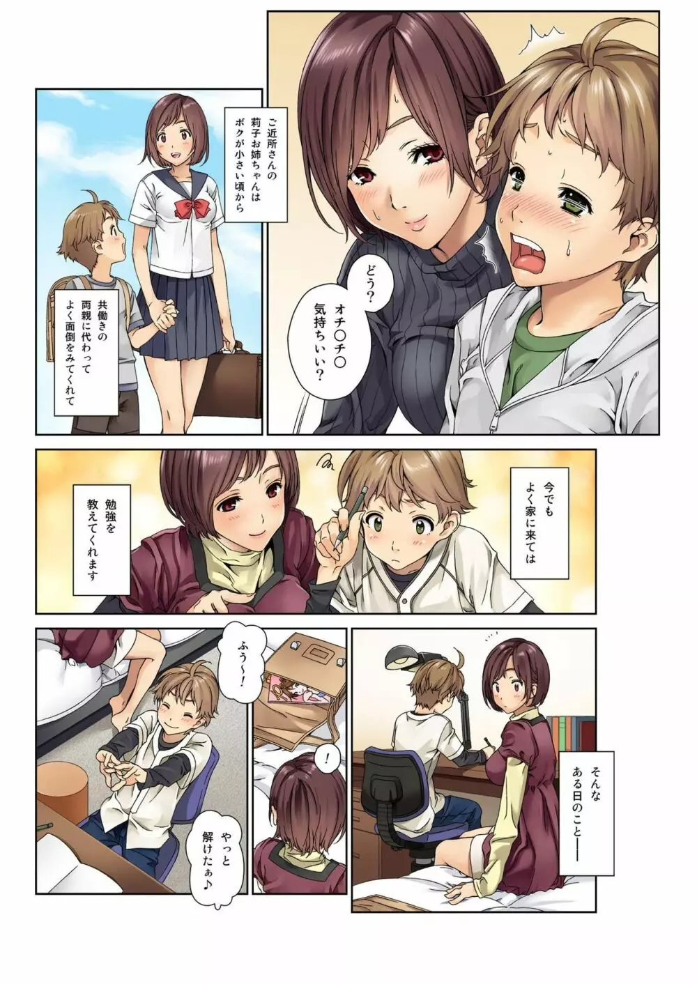 らぶみい 1 Page.4