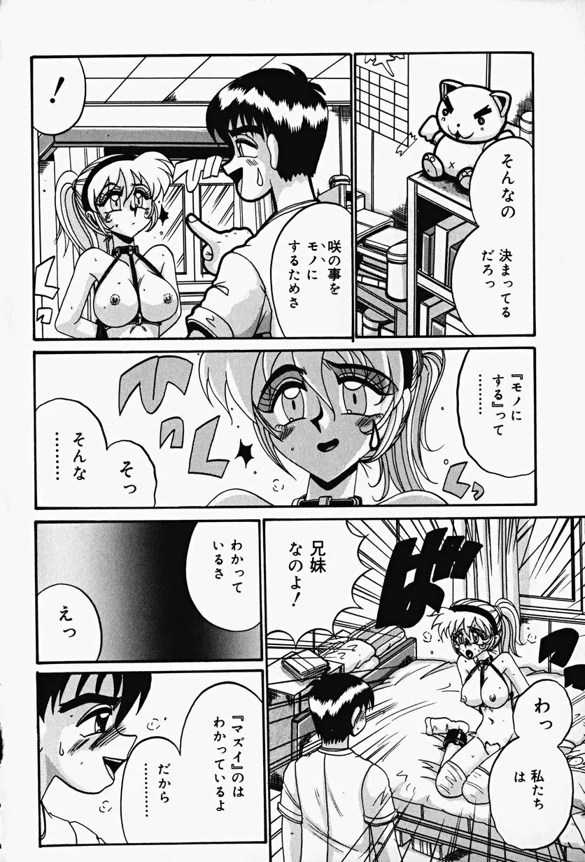 悦虐の時間 Page.104