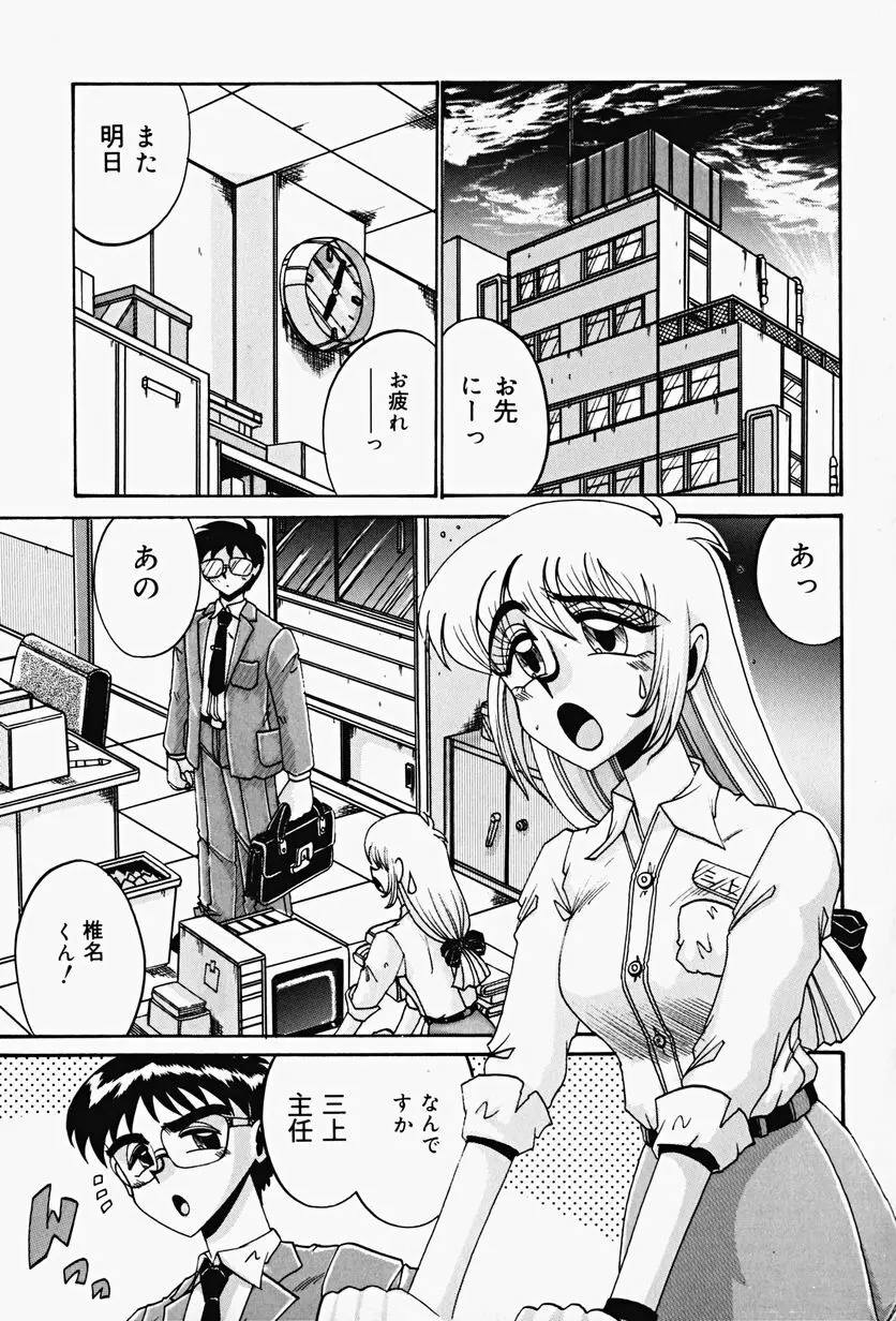 悦虐の時間 Page.11