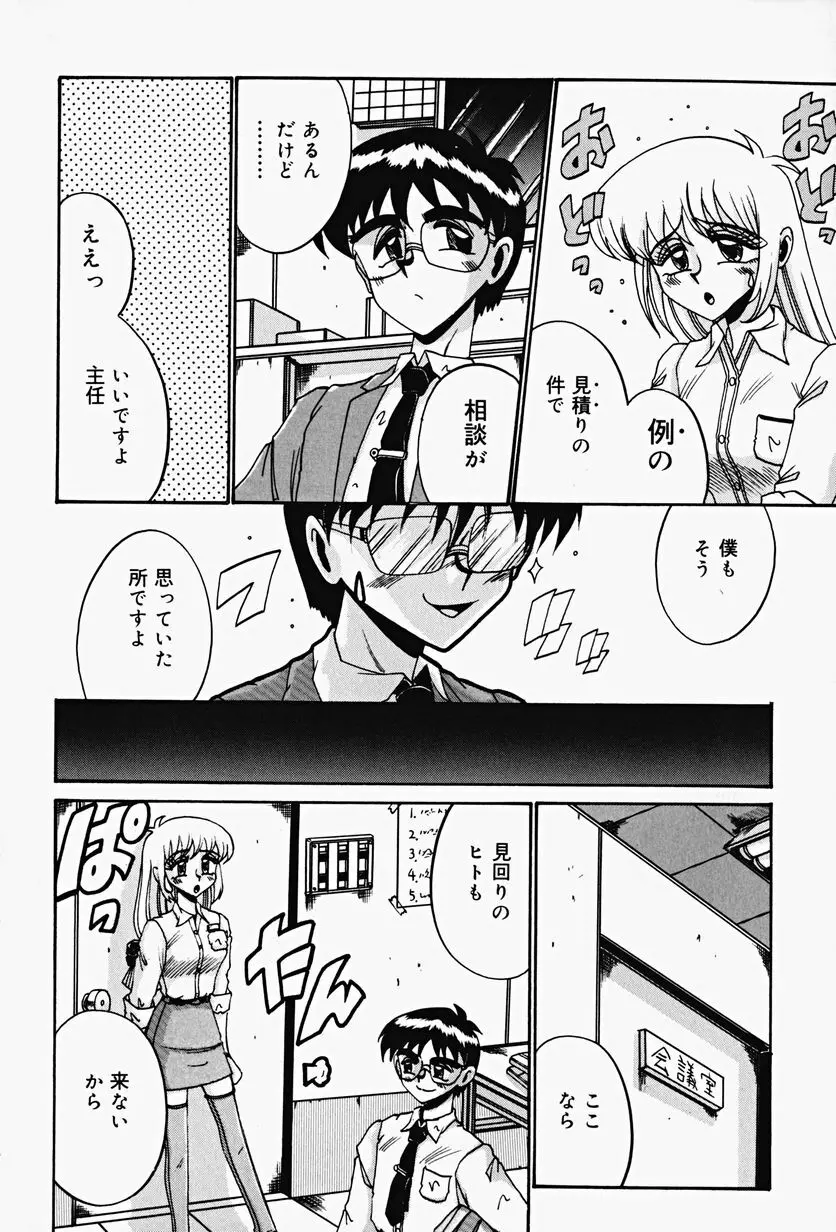 悦虐の時間 Page.12