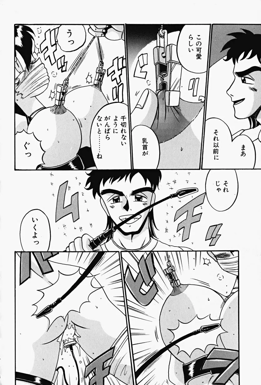 悦虐の時間 Page.146