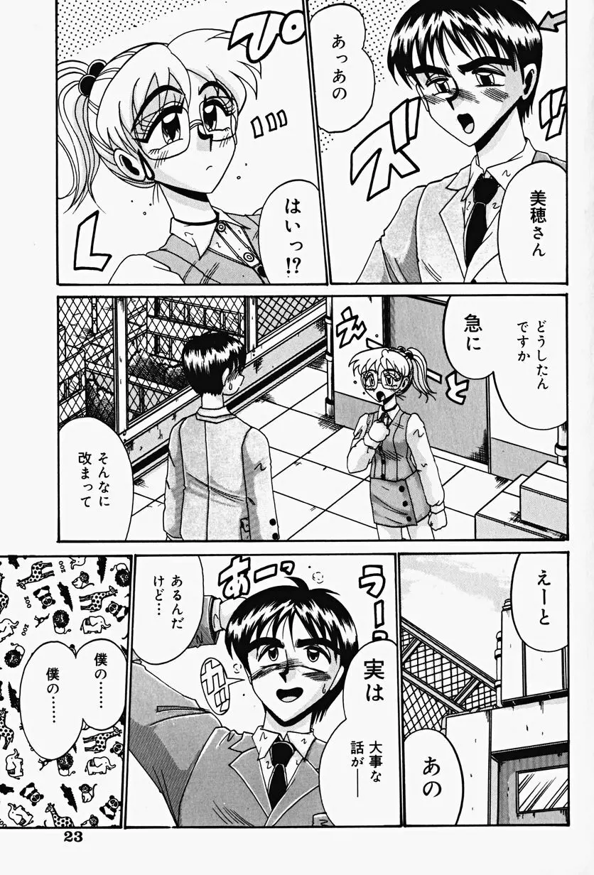 悦虐の時間 Page.25