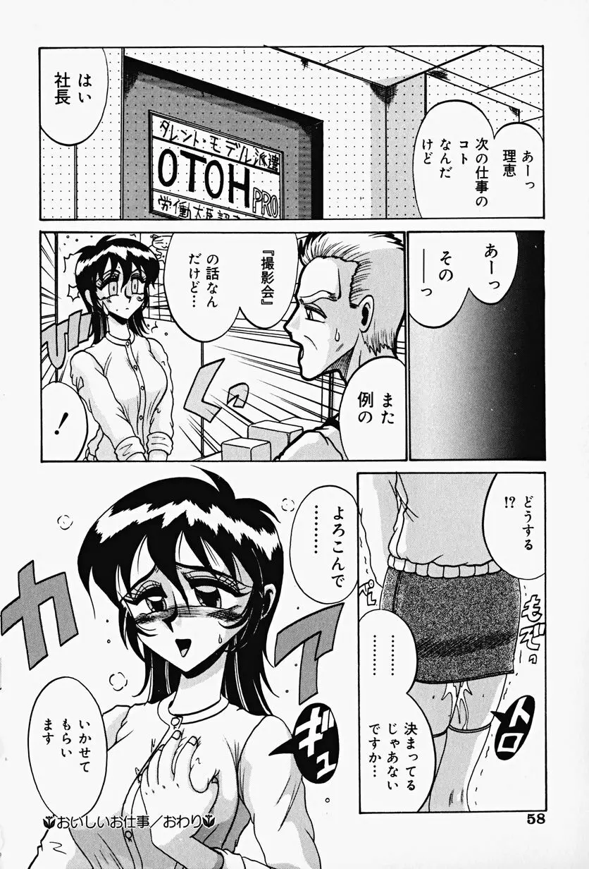 悦虐の時間 Page.60