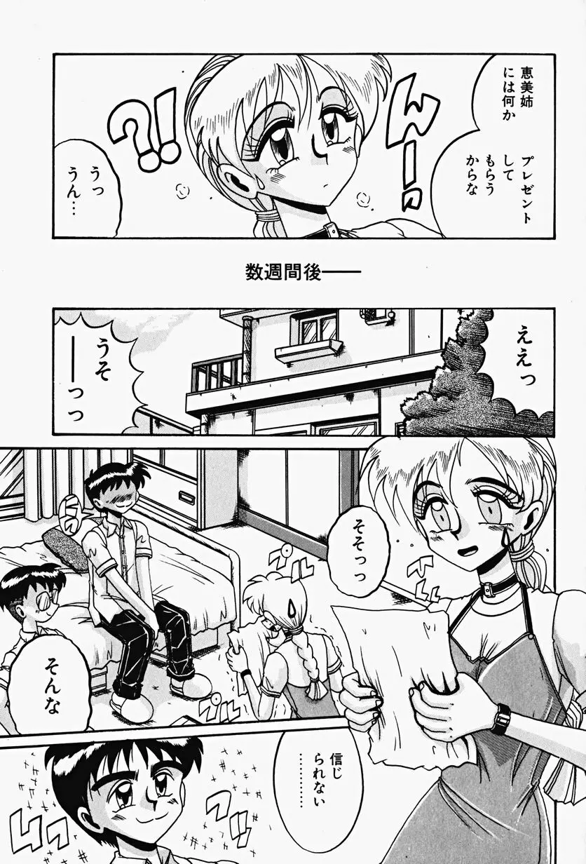 悦虐の時間 Page.85