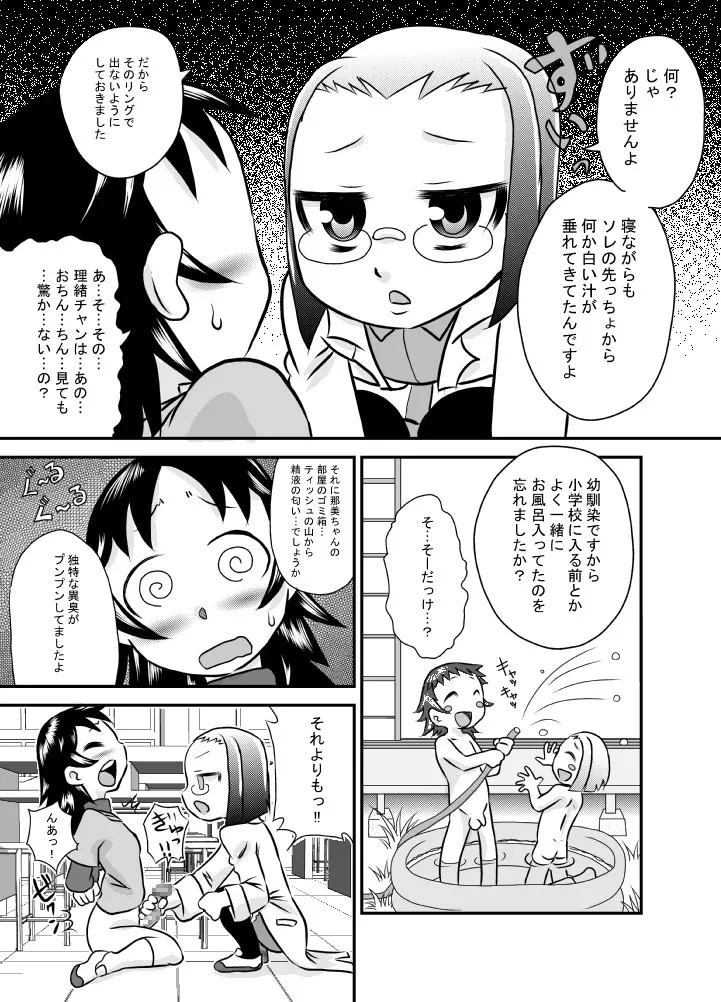 精液は溜めて出すのが気持ちイイ Page.10